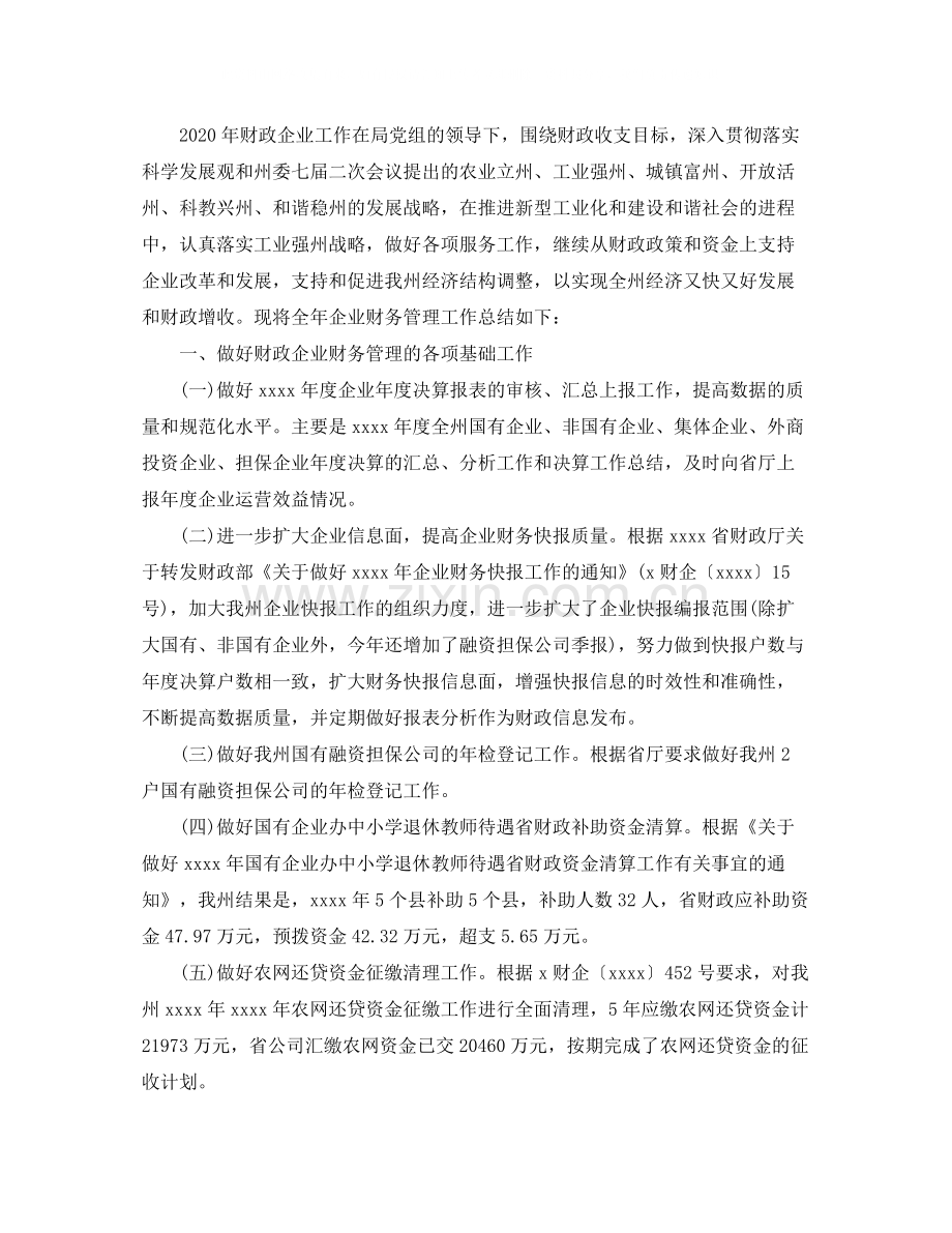 国企出纳年度个人工作总结范文.docx_第3页