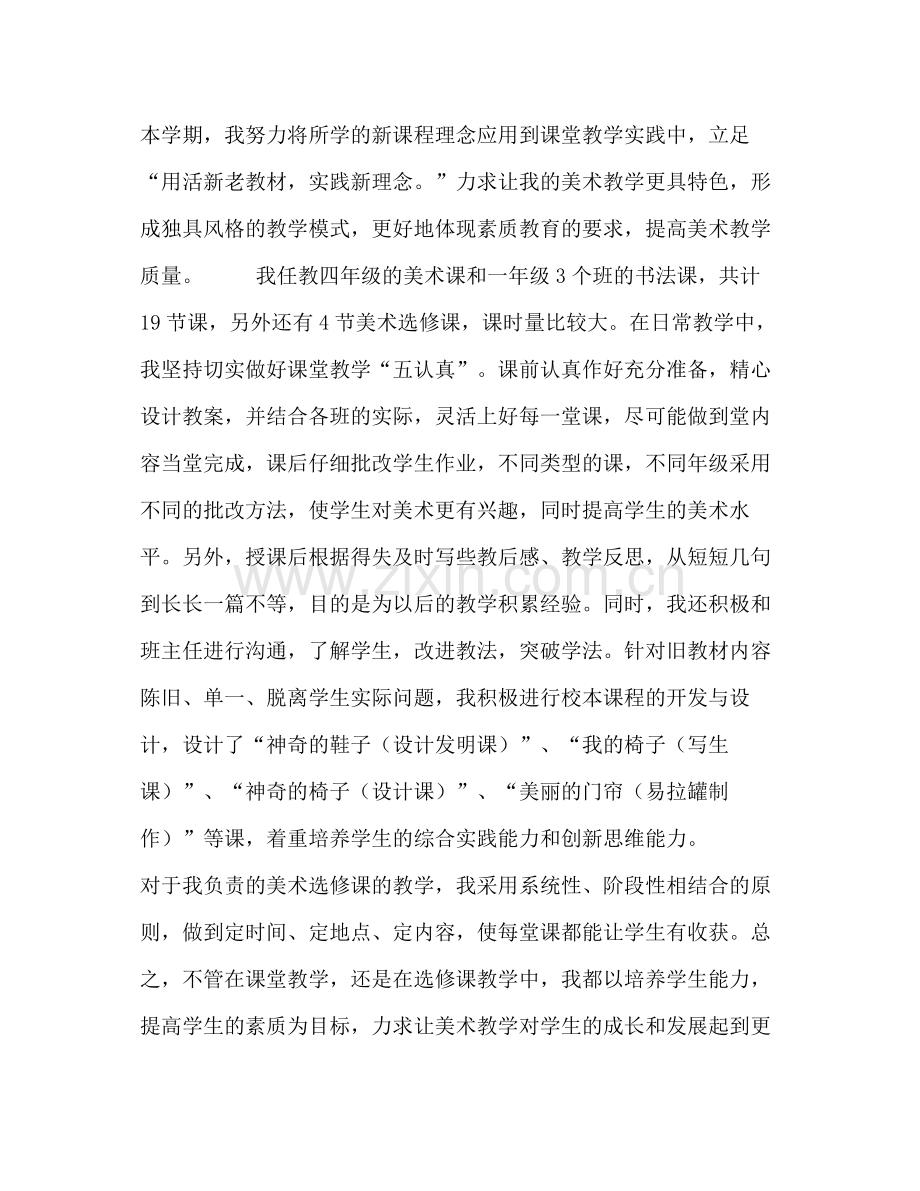 个人学期自我鉴定总结.docx_第2页