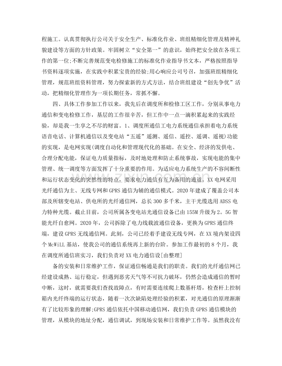 工程师的工作总结范文.docx_第2页