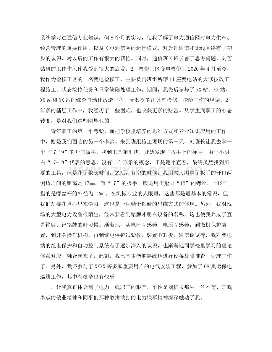 工程师的工作总结范文.docx_第3页