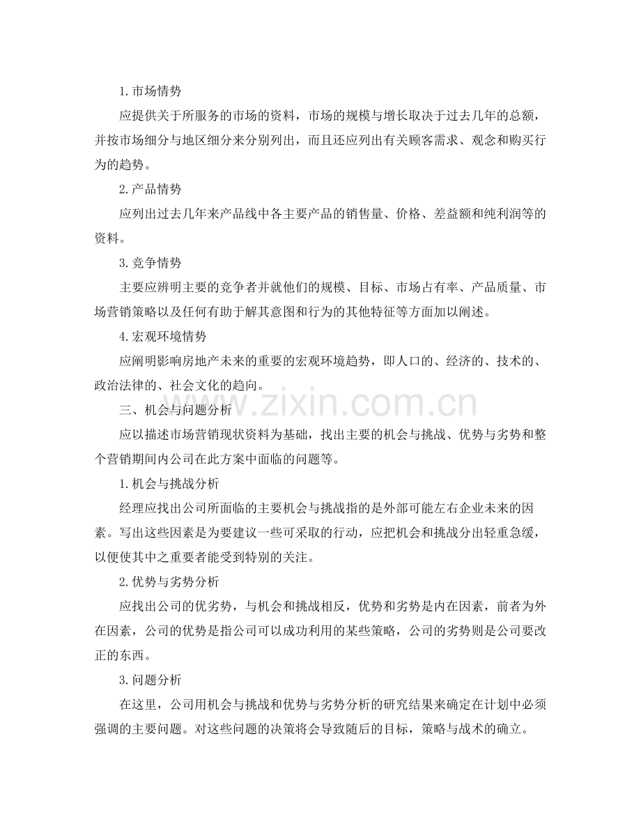 2020年房地产楼盘销售工作计划.docx_第2页