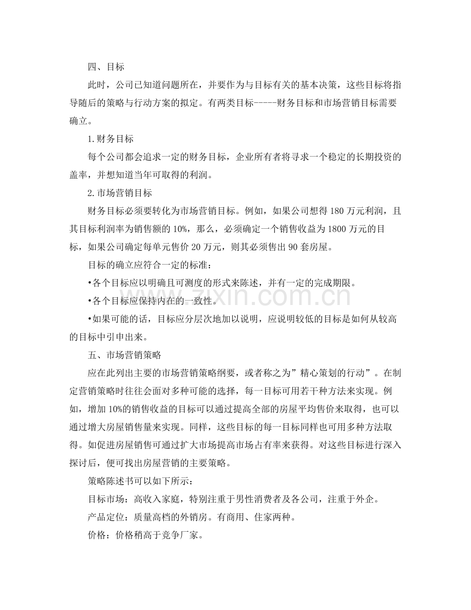 2020年房地产楼盘销售工作计划.docx_第3页