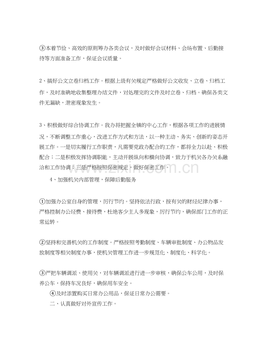 乡镇党政办公室工作计划范本.docx_第2页