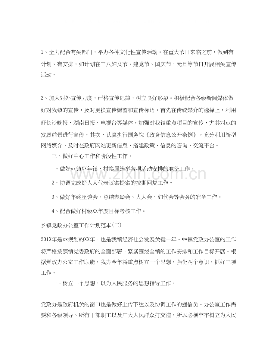 乡镇党政办公室工作计划范本.docx_第3页