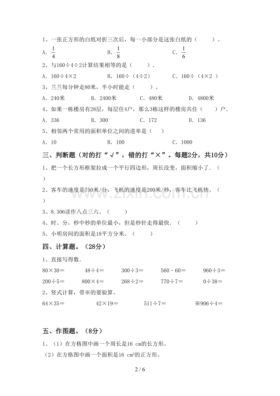 三年级数学下册期末考试题.doc_第2页