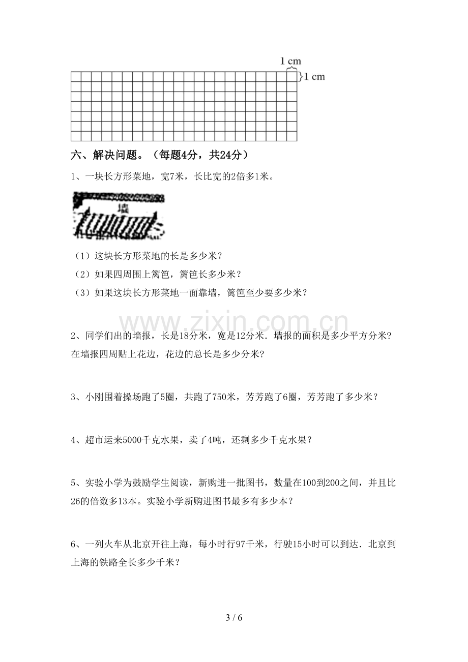 三年级数学下册期末考试题.doc_第3页