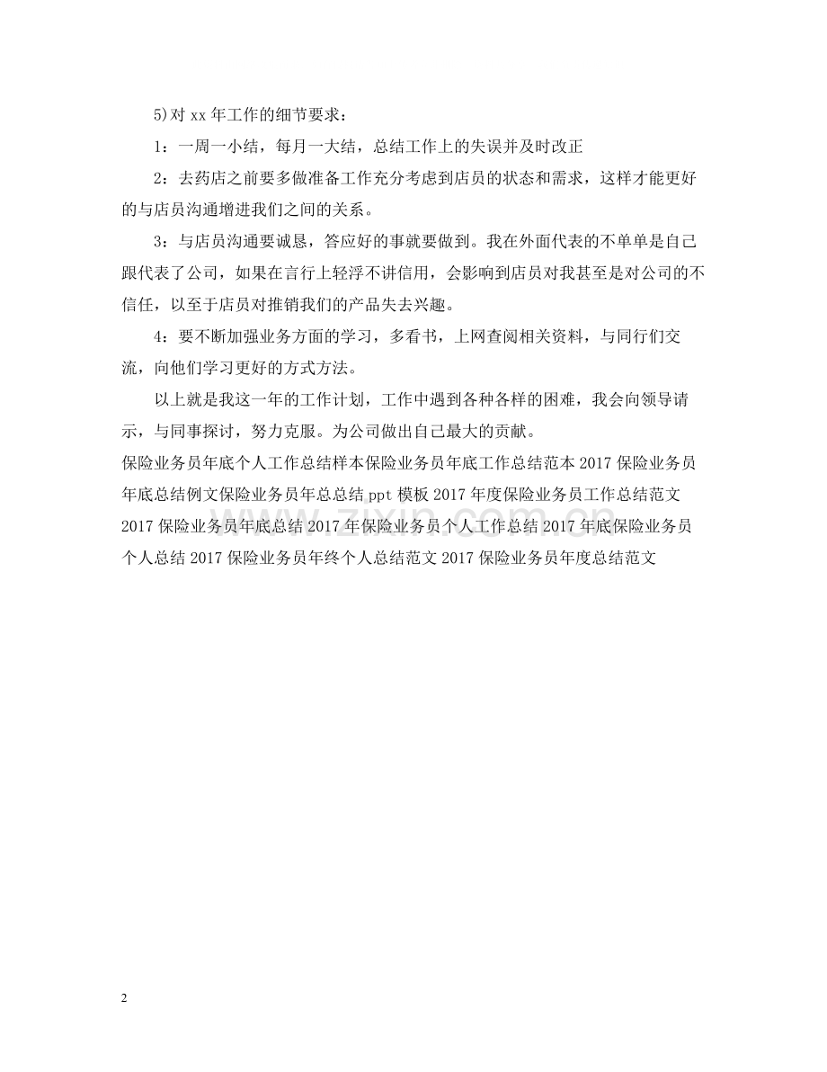 保险业务员年度个人工作总结范文2.docx_第2页