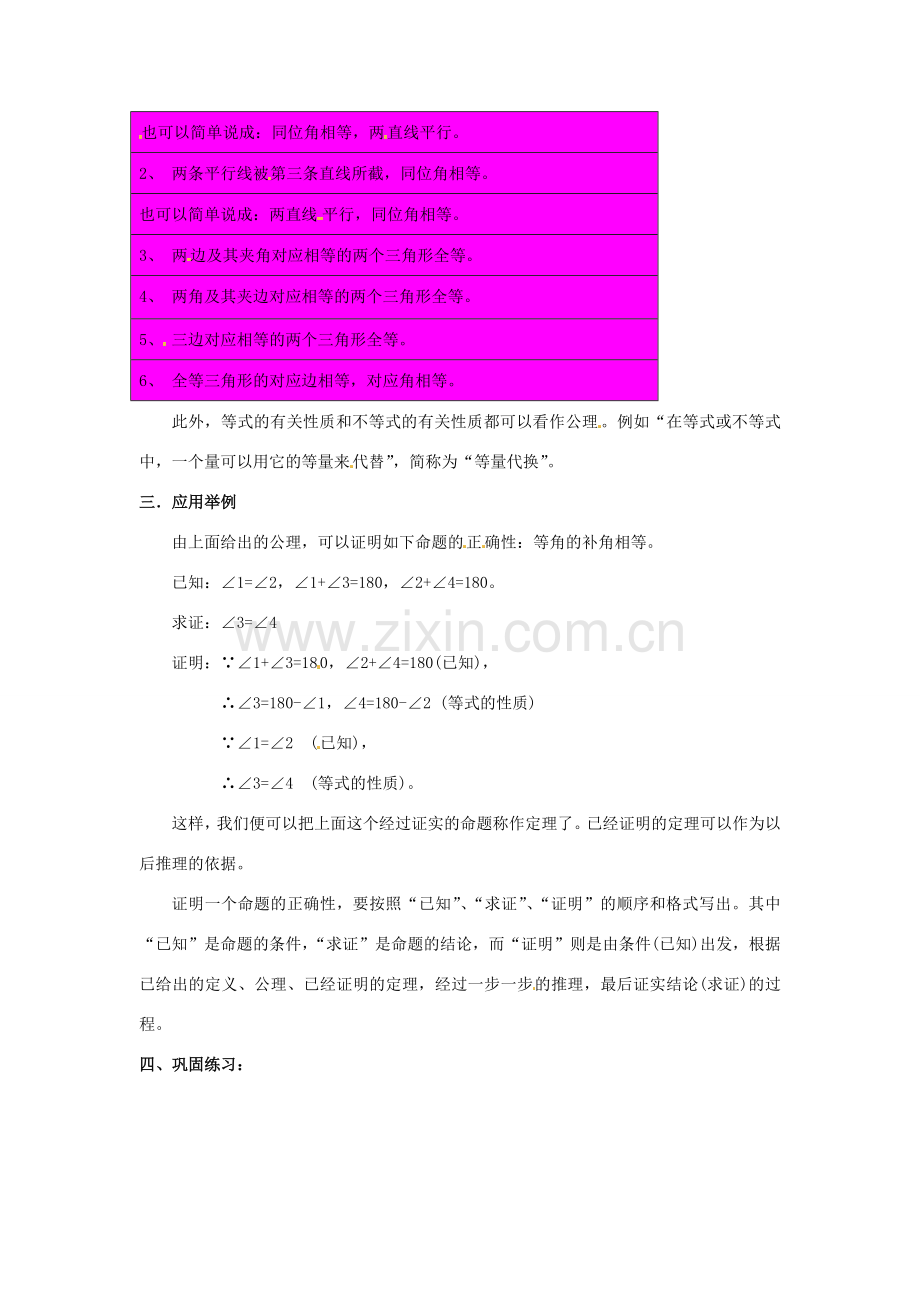 九年级数学上册 2.3公理与定理教案 湘教版.doc_第2页