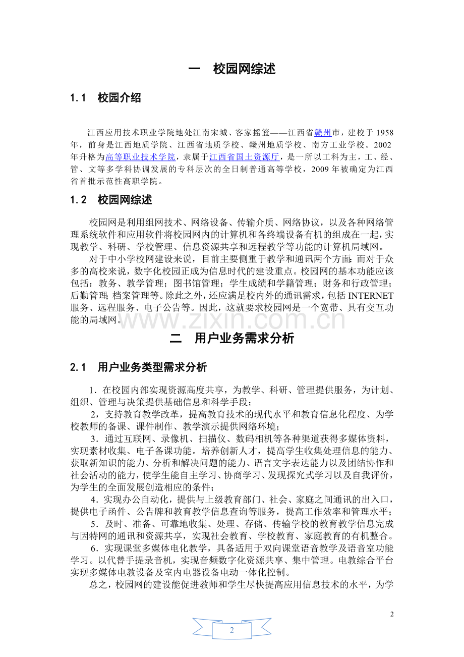 校园网需求分析.doc_第2页