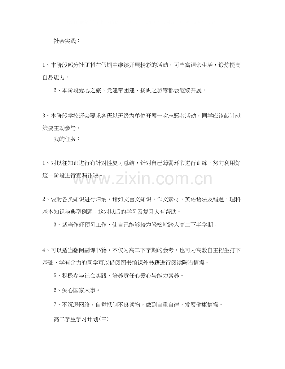 高二学生寒假学习计划.docx_第3页