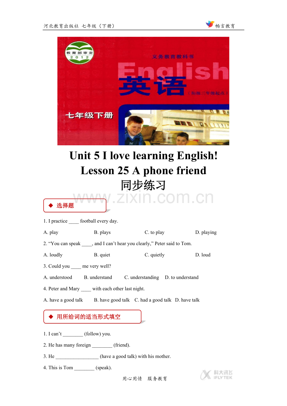 【同步练习】Unit-5-Lesson-25(冀教)-(2).docx_第1页