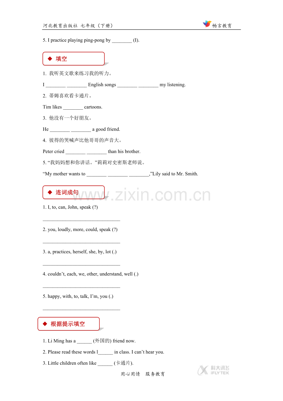 【同步练习】Unit-5-Lesson-25(冀教)-(2).docx_第2页