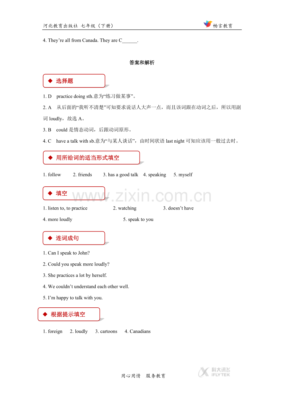 【同步练习】Unit-5-Lesson-25(冀教)-(2).docx_第3页