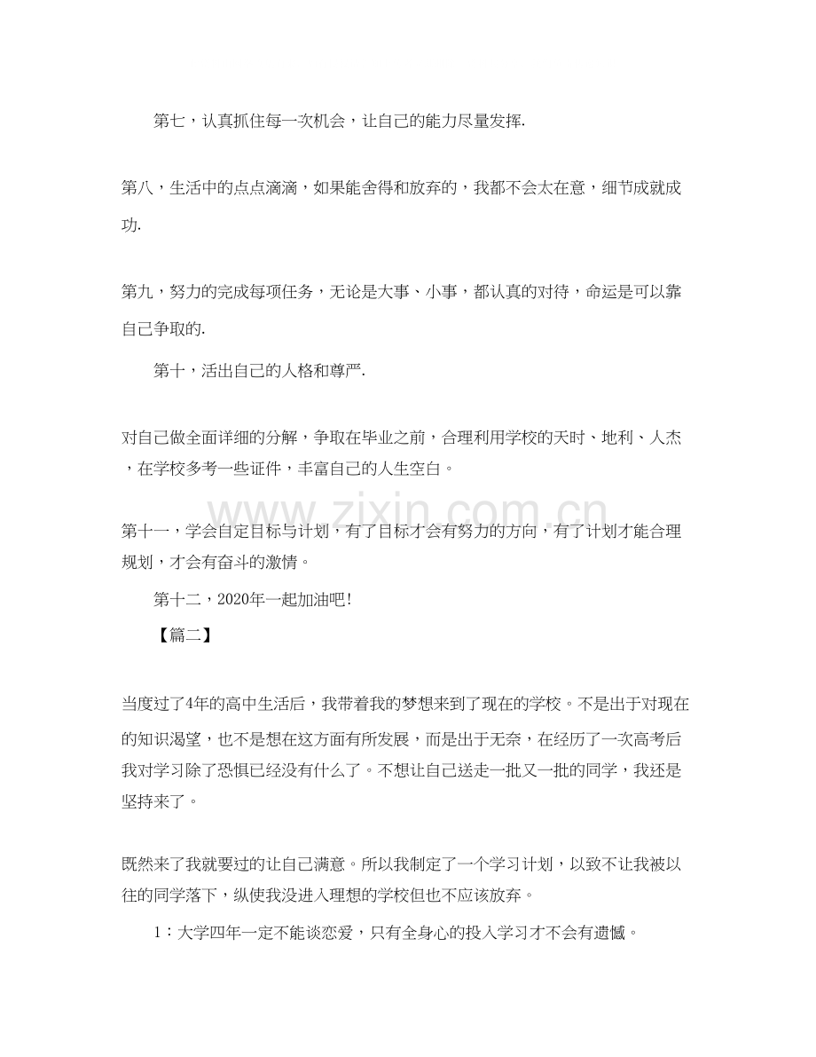 大学生个人学习计划书怎么写.docx_第2页