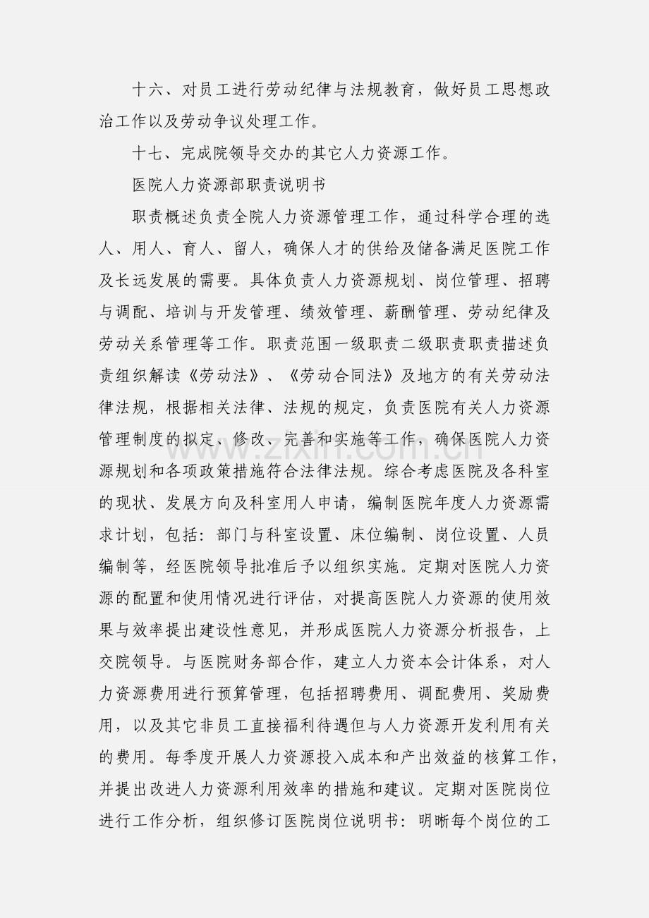 医院人力资源部工作职责.docx_第3页