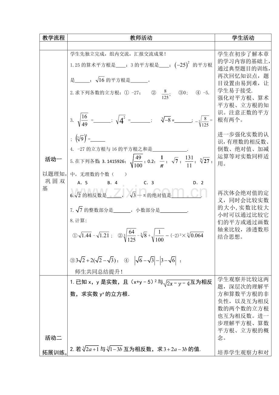 实数复习课-(5).doc_第2页