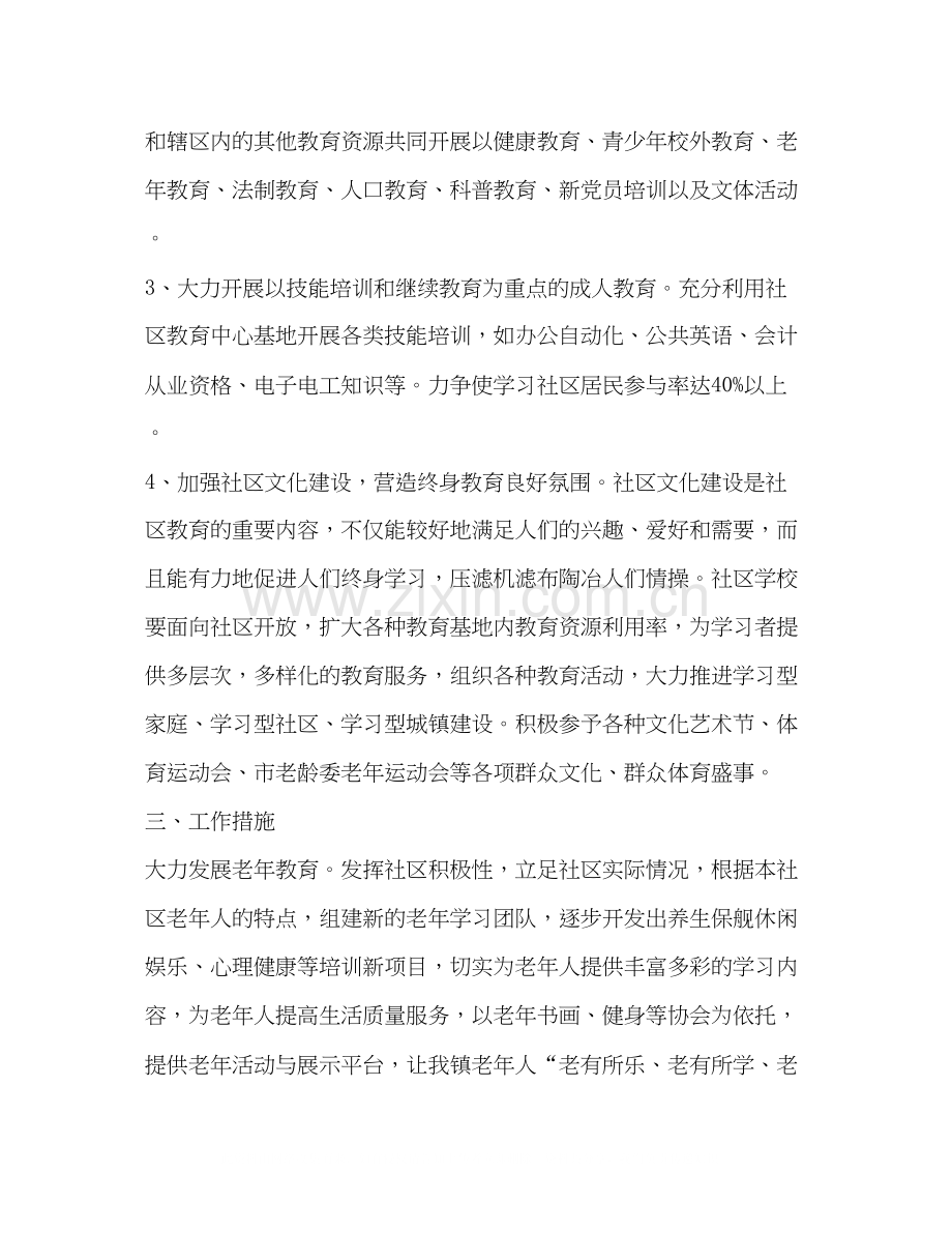 学校工作计划（共合集）.docx_第2页