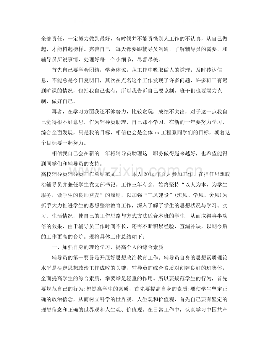 高校辅导员辅导员工作总结.docx_第2页