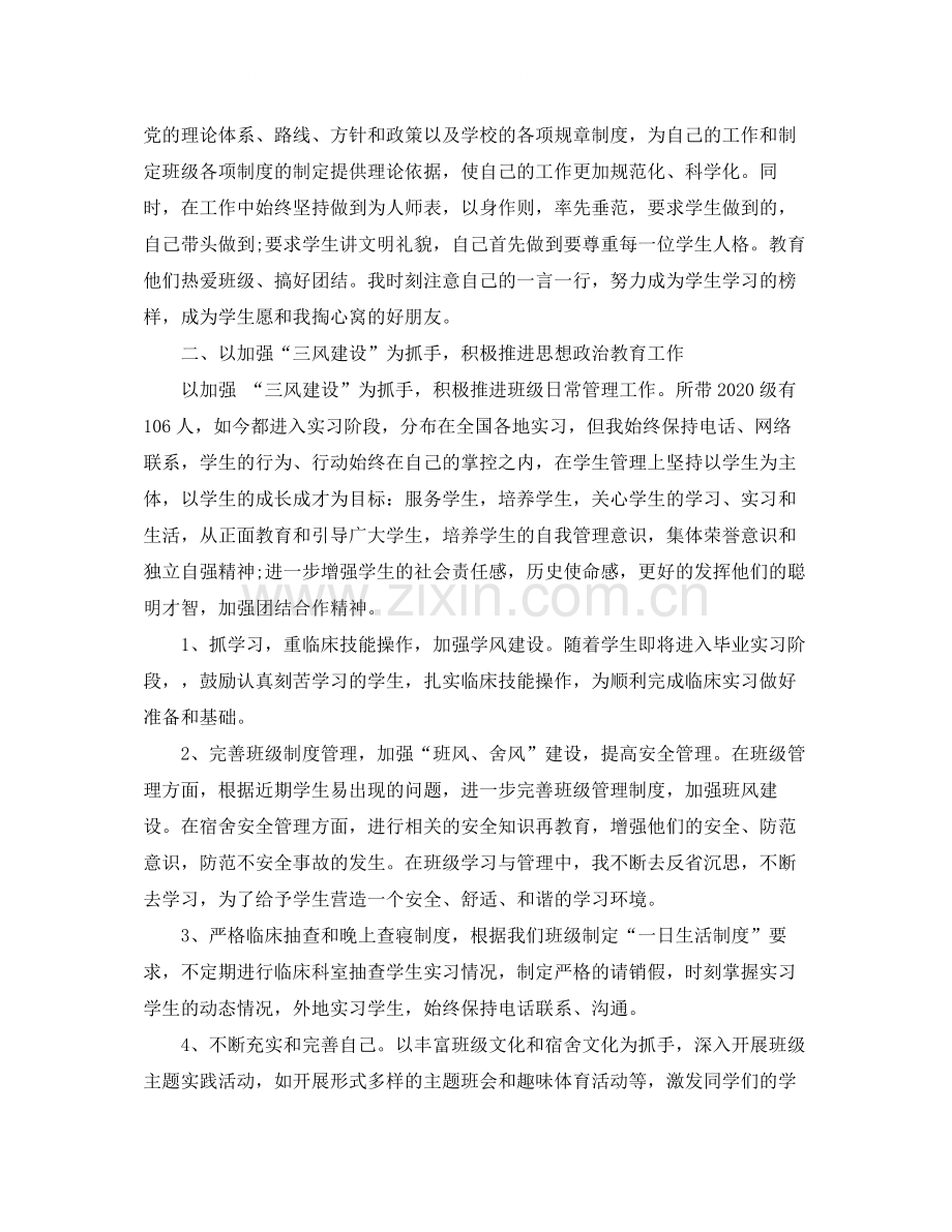 高校辅导员辅导员工作总结.docx_第3页