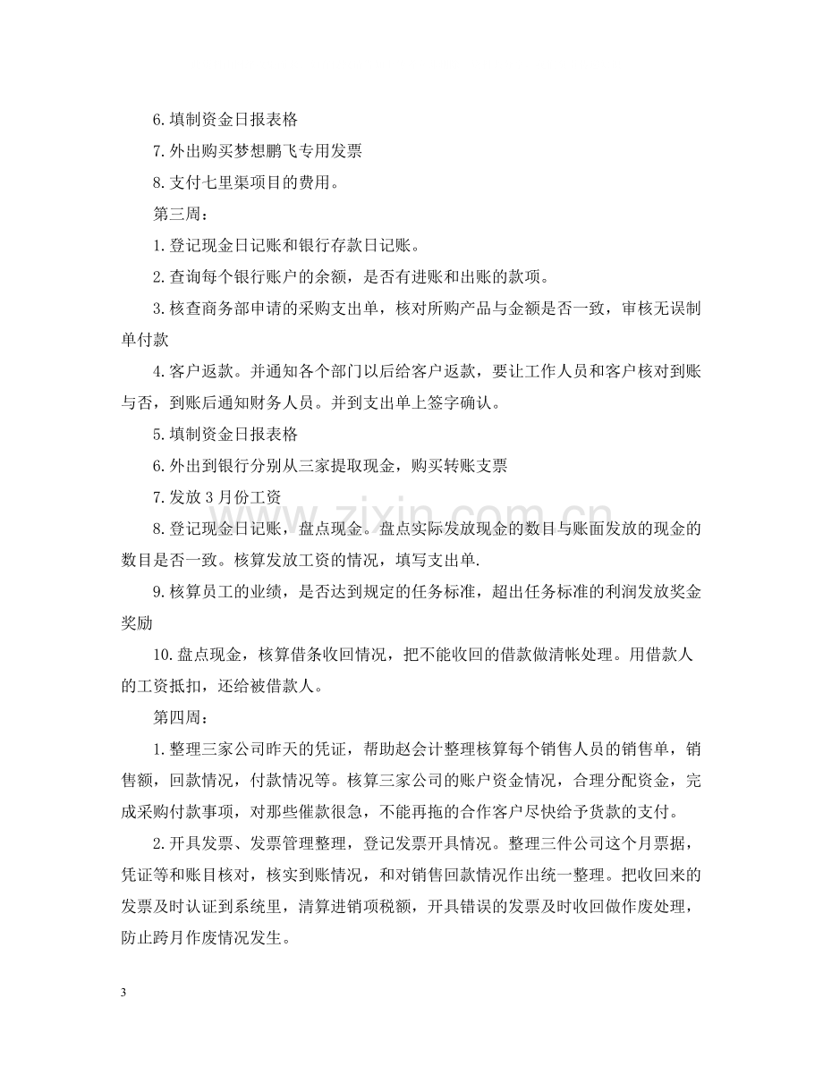 出纳人员每月工作总结.docx_第3页