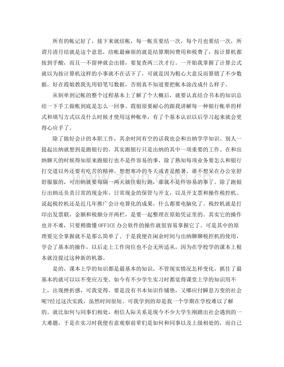 会计实习个人总结报告.docx_第2页