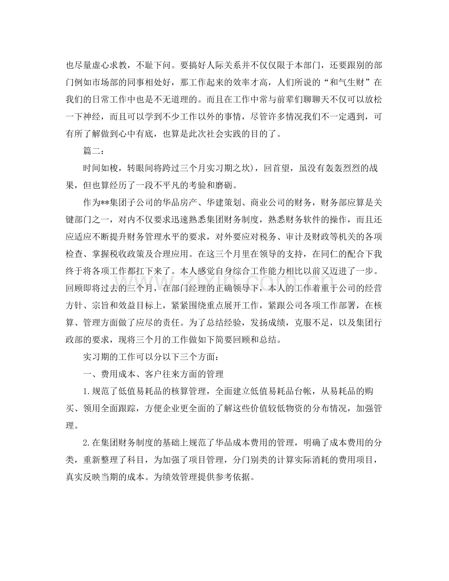 会计实习个人总结报告.docx_第3页