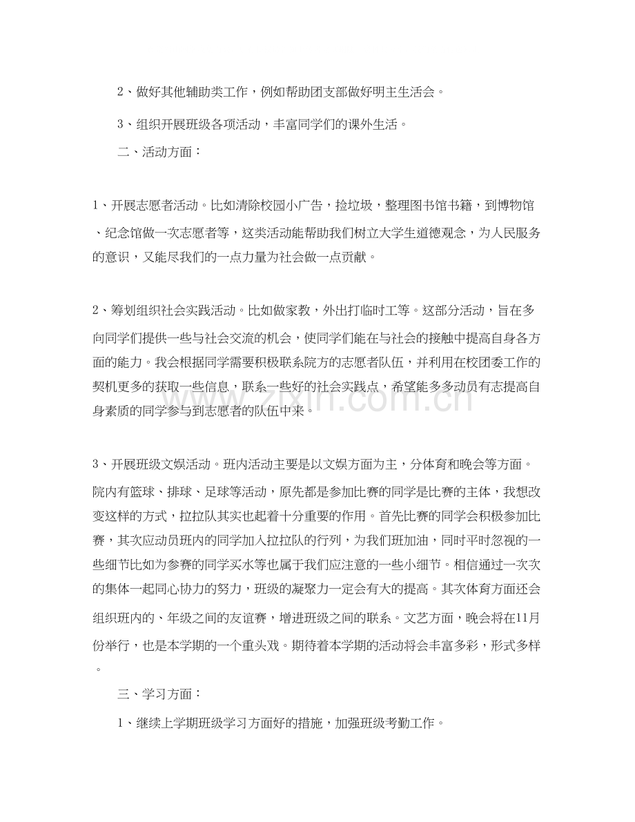 学校班级组织委员工作计划.docx_第3页