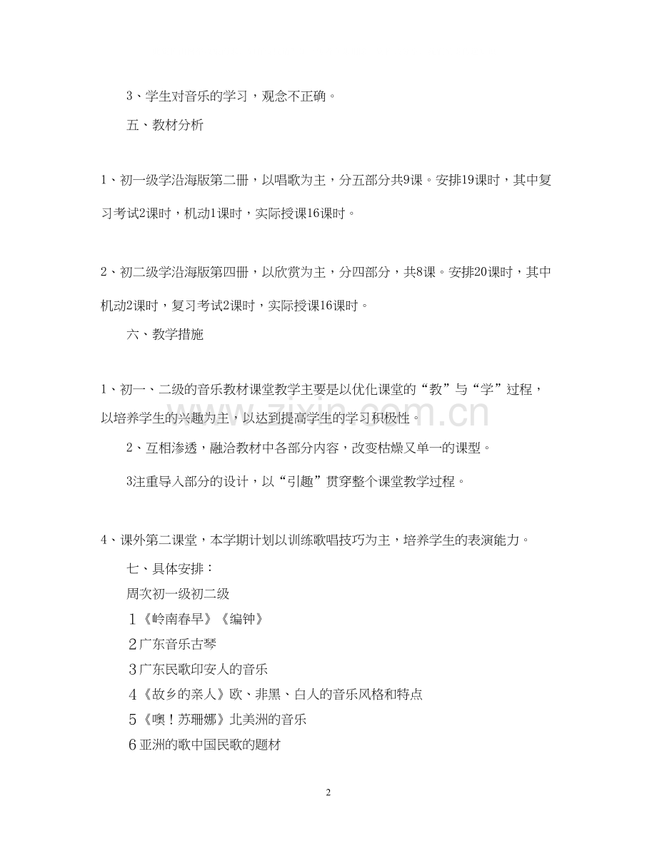 音乐教学工作计划2.docx_第2页