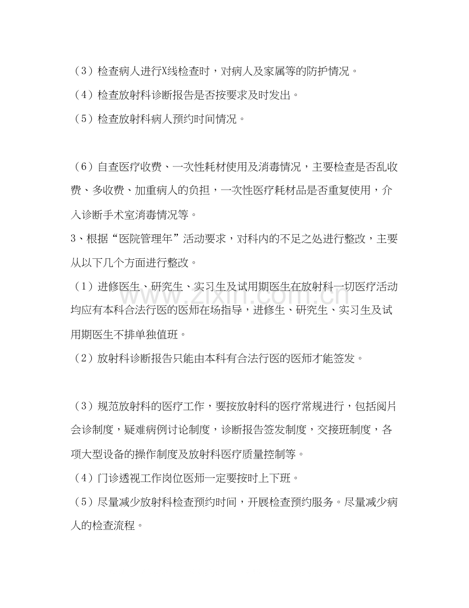 医院管理年活动工作计划.docx_第2页