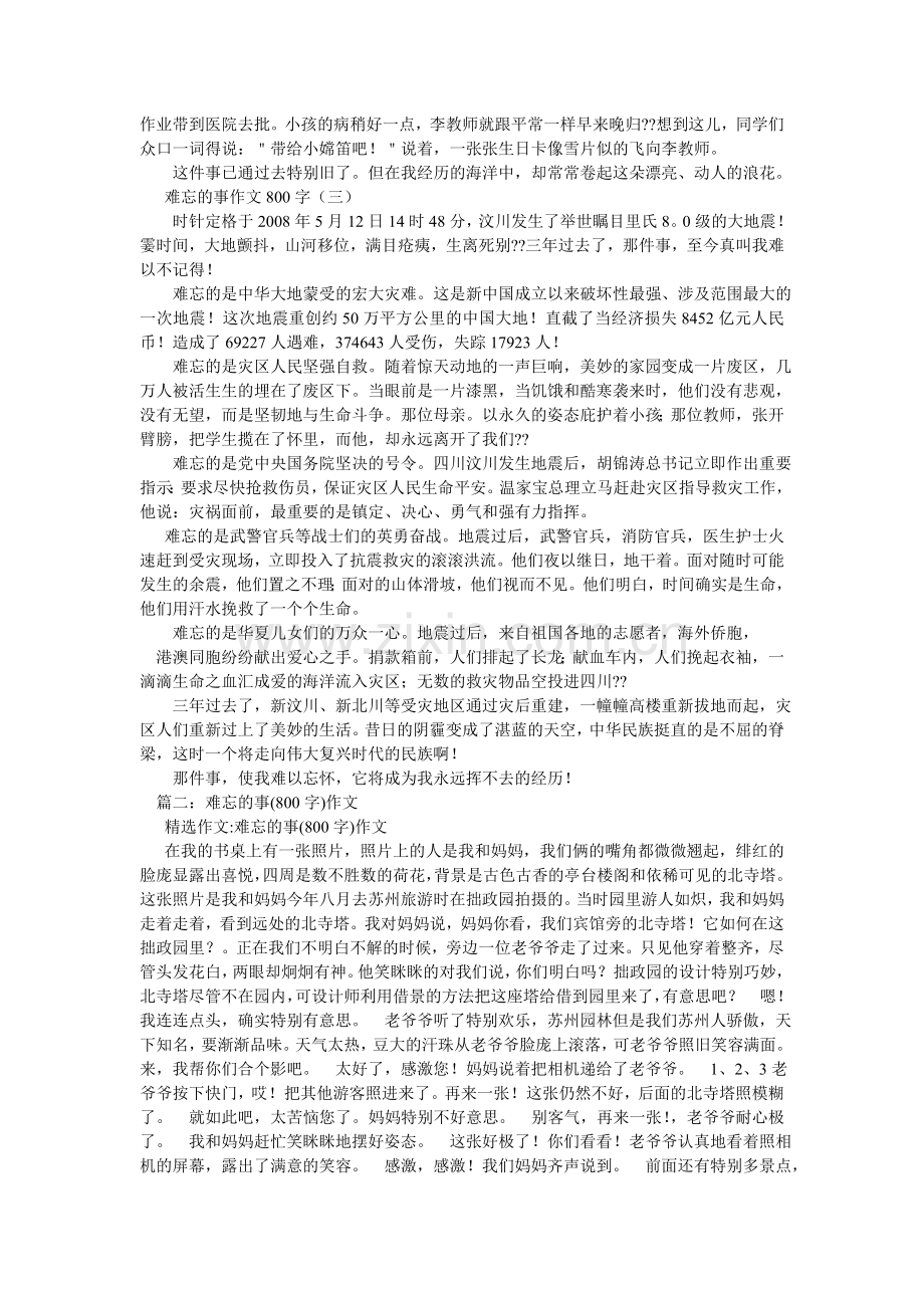 难忘的决定作文800字.doc_第2页