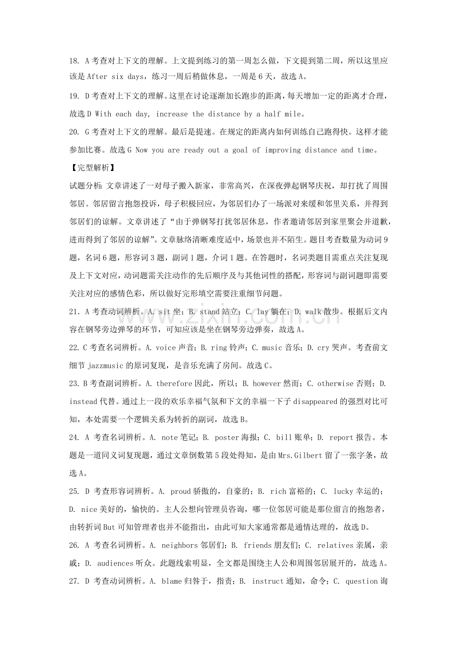 高一英语周考练答案详解---李艳丽-(.docx_第3页