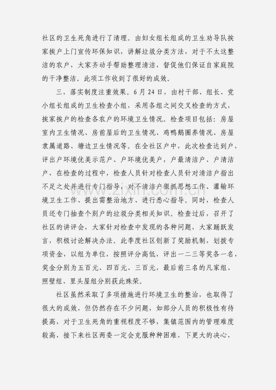 社区环境卫生工作第一季度小结.docx_第3页