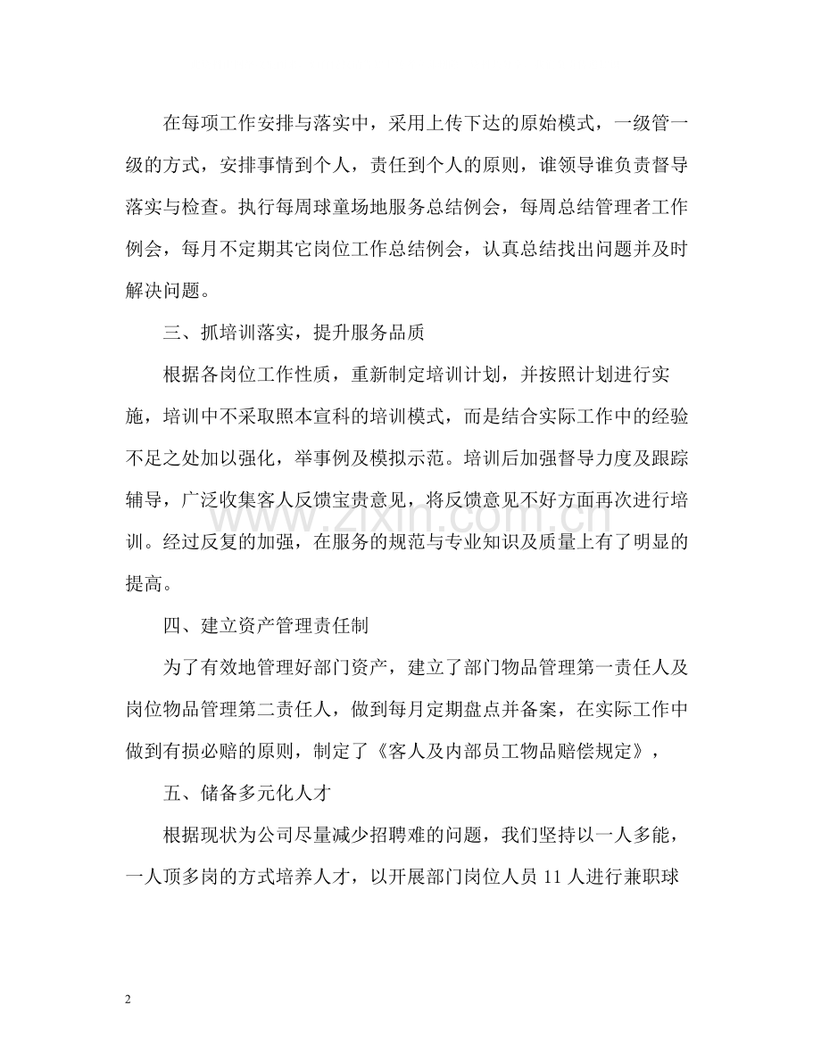 销售总监个人工作总结2).docx_第2页