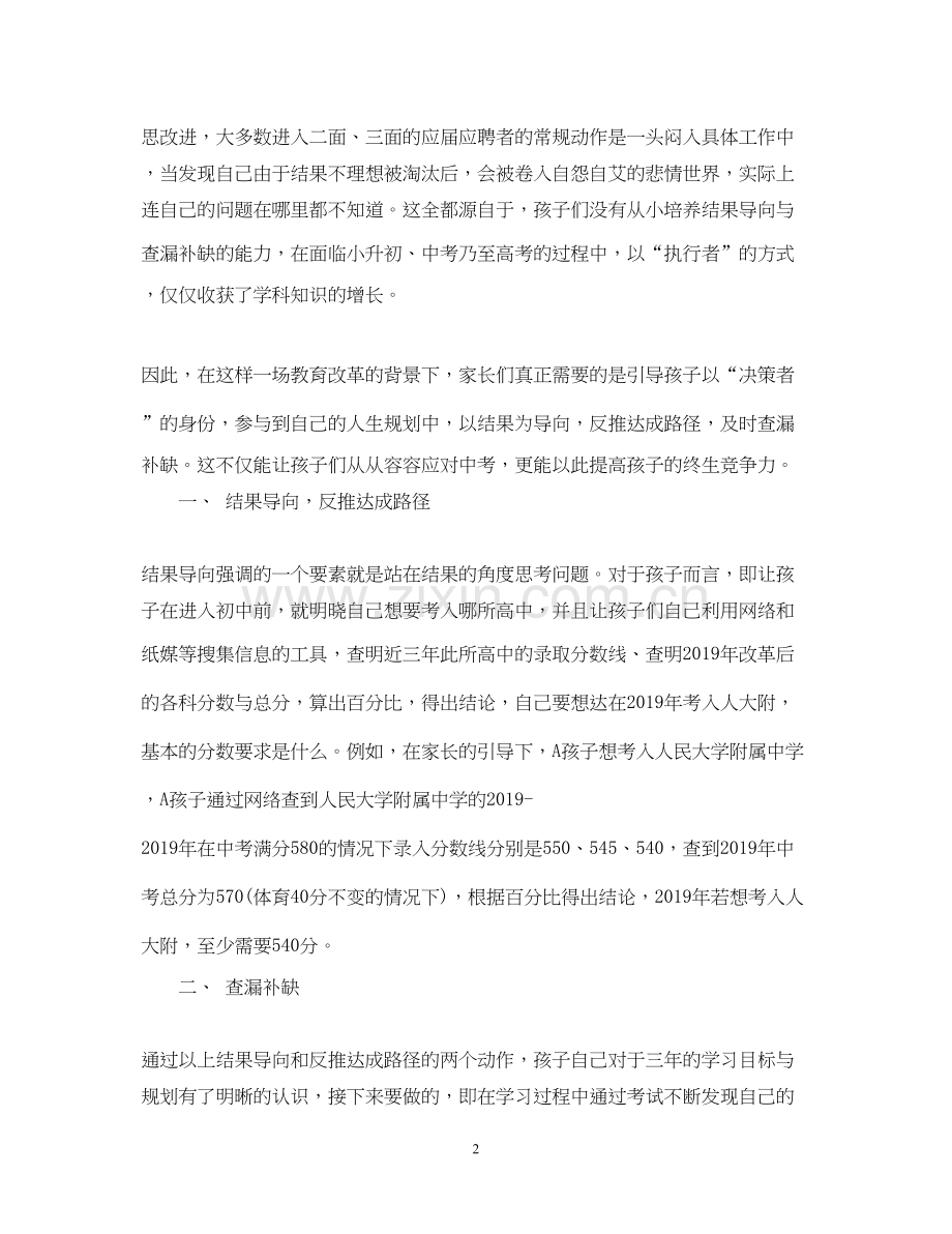 如何订制初中三年学习计划？.docx_第2页