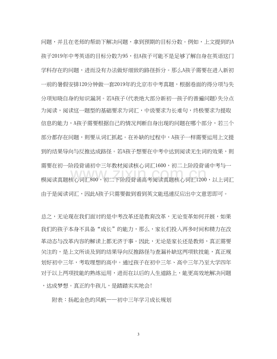 如何订制初中三年学习计划？.docx_第3页