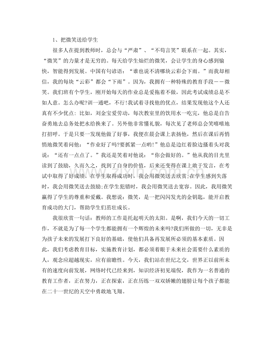 初三班主任年终总结.docx_第2页