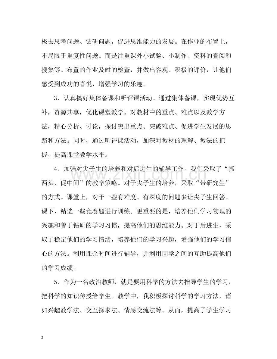 初中政治教师期末个人工作总结2).docx_第2页