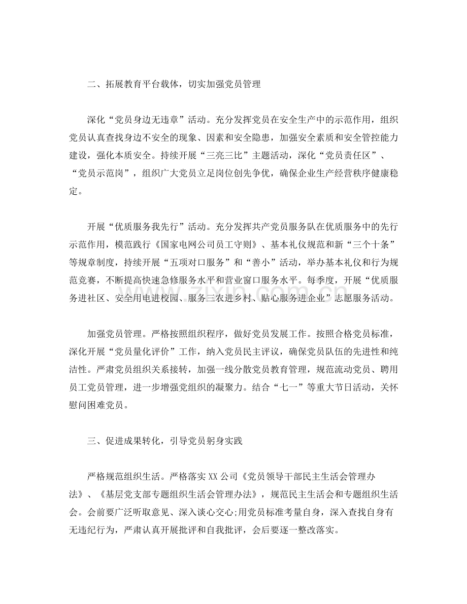 2020年党员教育计划.docx_第2页