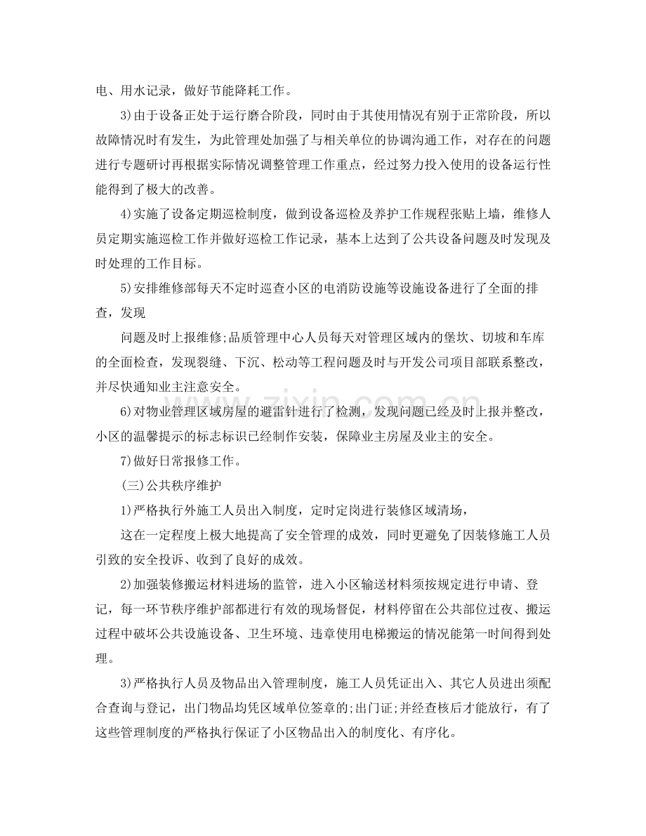 2020年物业下半年工作计划范文.docx_第2页