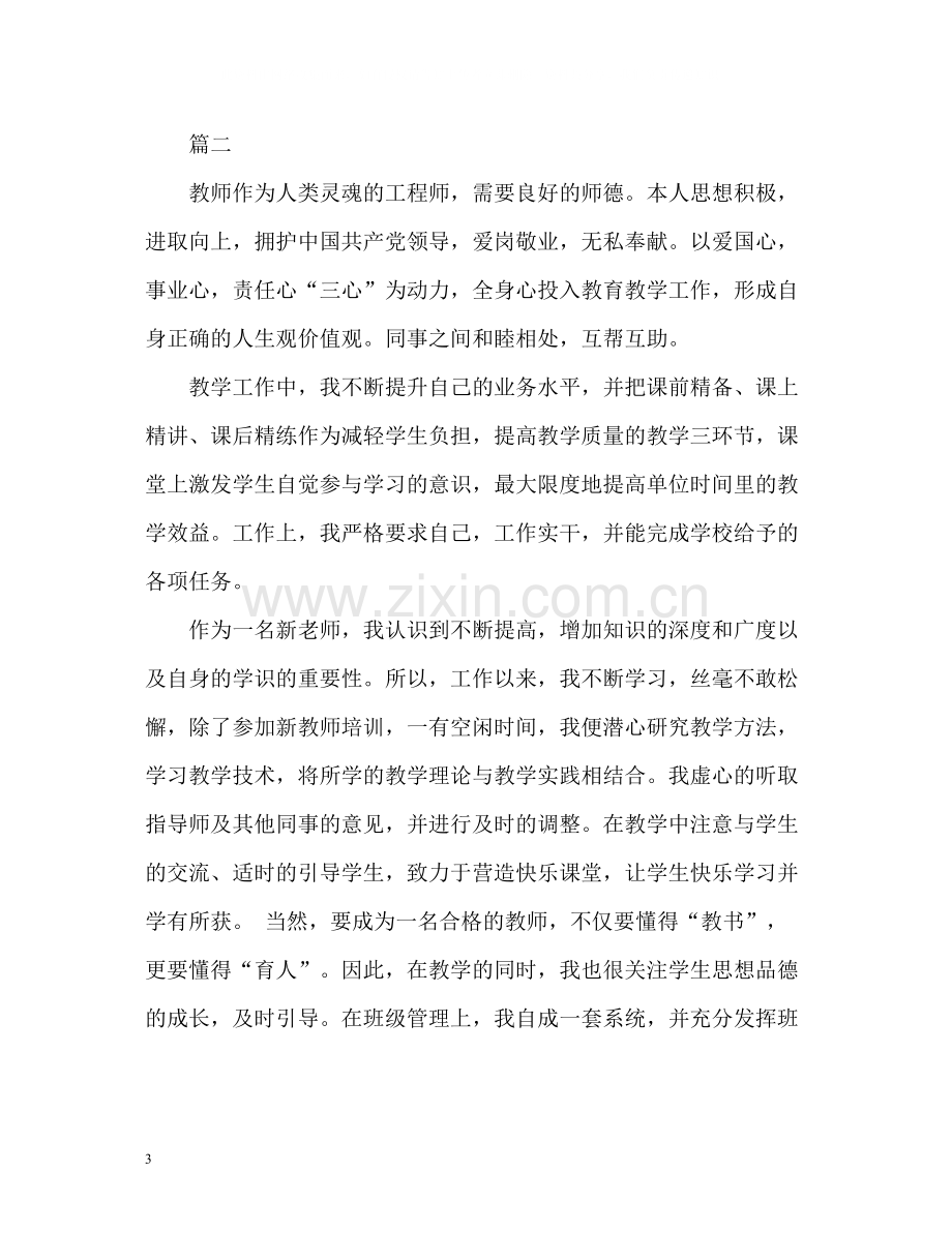 大学教师师德自我评价.docx_第3页