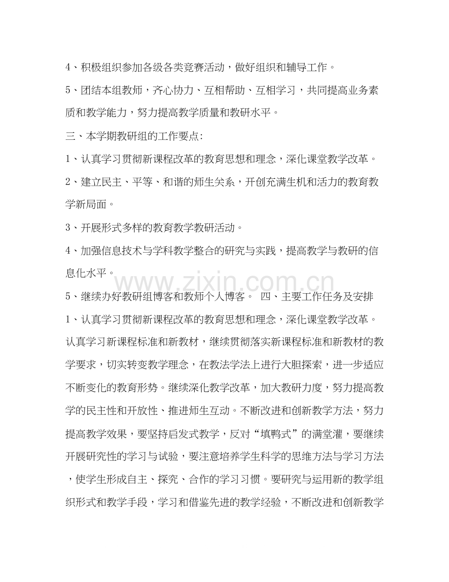 秋教研组工作计划.docx_第2页