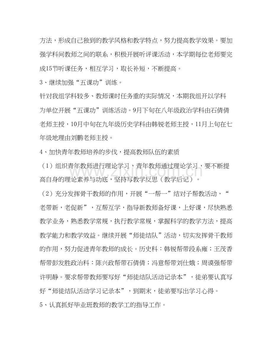 秋教研组工作计划.docx_第3页