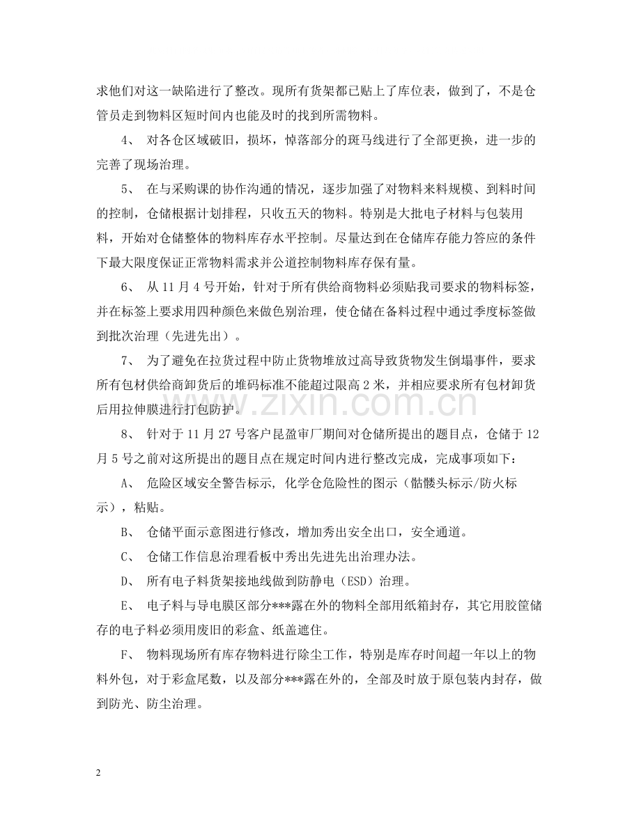 仓库治理领导年终工作总结.docx_第2页