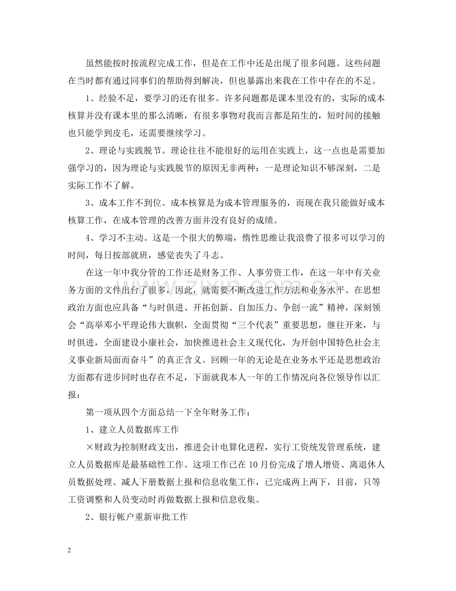 财务部员工个人工作总结.docx_第2页