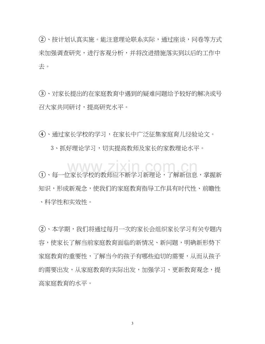 幼儿园教师教学工作计划4.docx_第3页