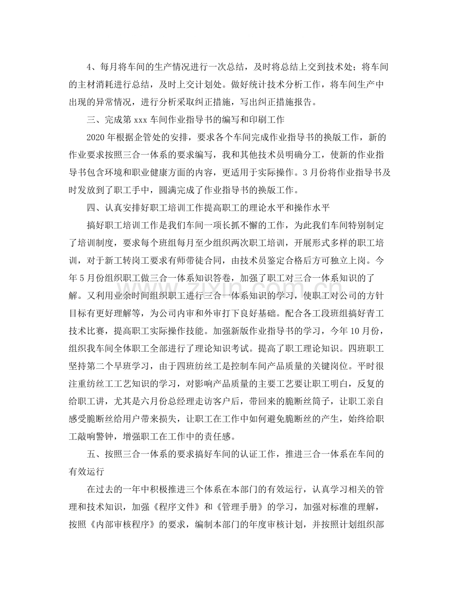 车间技术员工年终个人总结三篇.docx_第2页