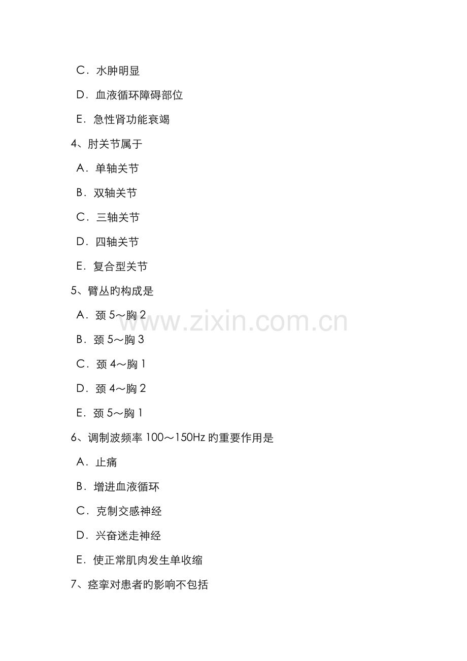 2022年云南省康复医学技士中级资格考试试题.docx_第2页