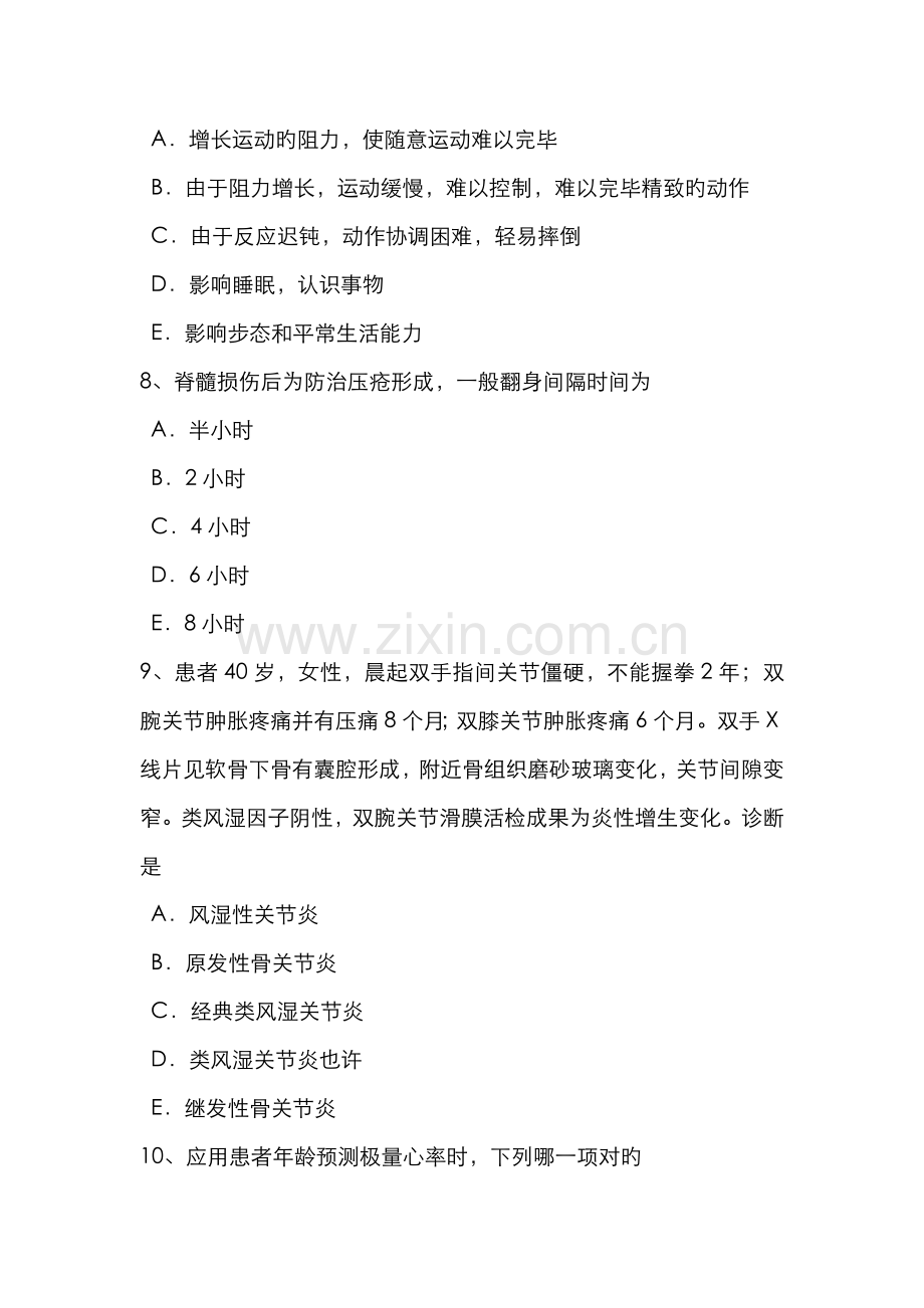 2022年云南省康复医学技士中级资格考试试题.docx_第3页