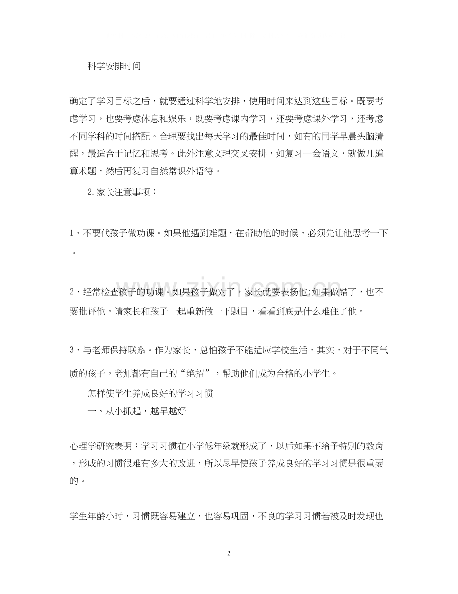 如何制定小学新学期学习计划.docx_第2页