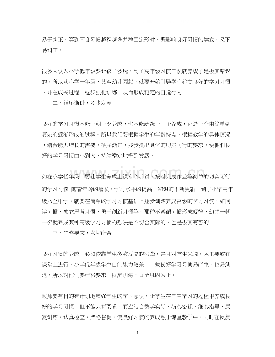 如何制定小学新学期学习计划.docx_第3页